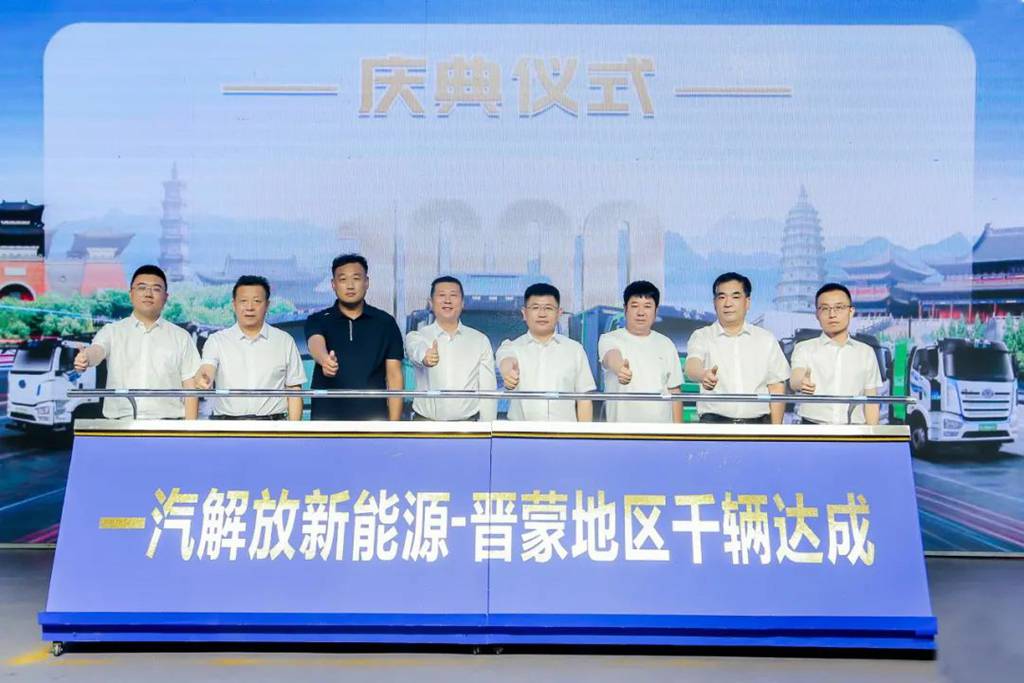 一汽解放晋蒙新能源千辆庆典隆重举行 - 第4张 - 提加商用车网 一汽解放晋蒙新能源千辆庆典隆重举行 - 第4张