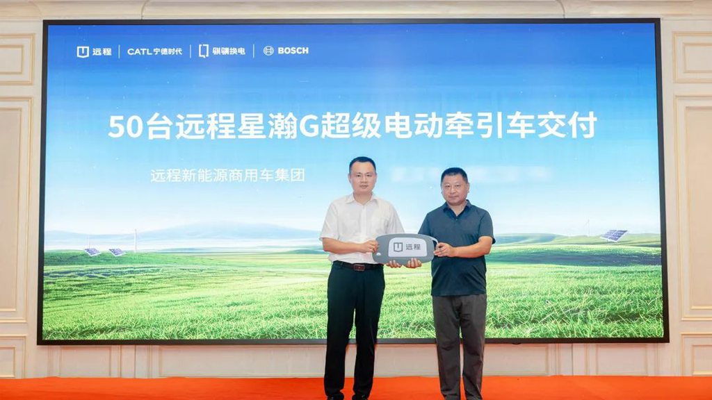 配置补能双升级,远程星瀚G超级电动牵引车焕新发布 - 第2张 - 提加商用车网 配置补能双升级,远程星瀚G超级电动牵引车焕新发布 - 第2张