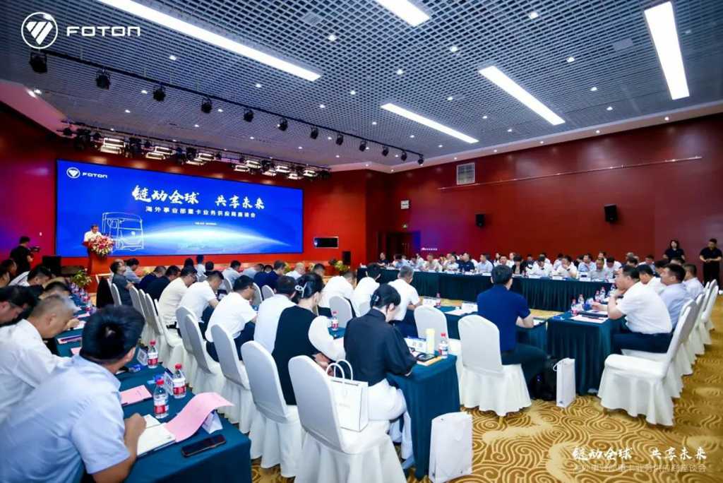 北汽福田海外事业部重卡业务供应商座谈会圆满召开 - 第3张 - 提加商用车网 北汽福田海外事业部重卡业务供应商座谈会圆满召开 - 第3张