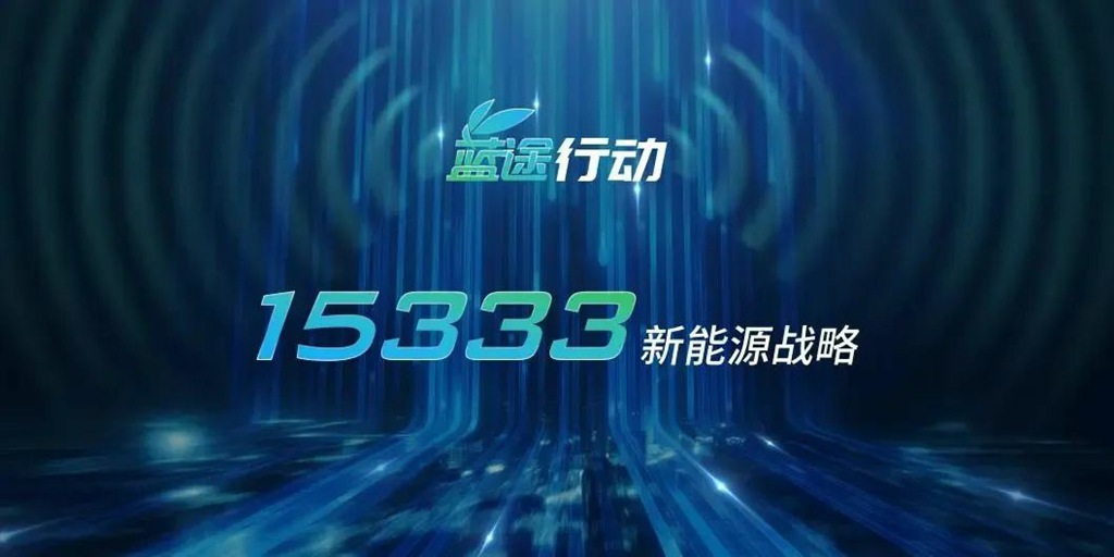 厚植绿色发展,坚持绿色转型,一汽解放擘画新能源全新蓝图 - 第2张 - 提加商用车网 厚植绿色发展,坚持绿色转型,一汽解放擘画新能源全新蓝图 - 第2张