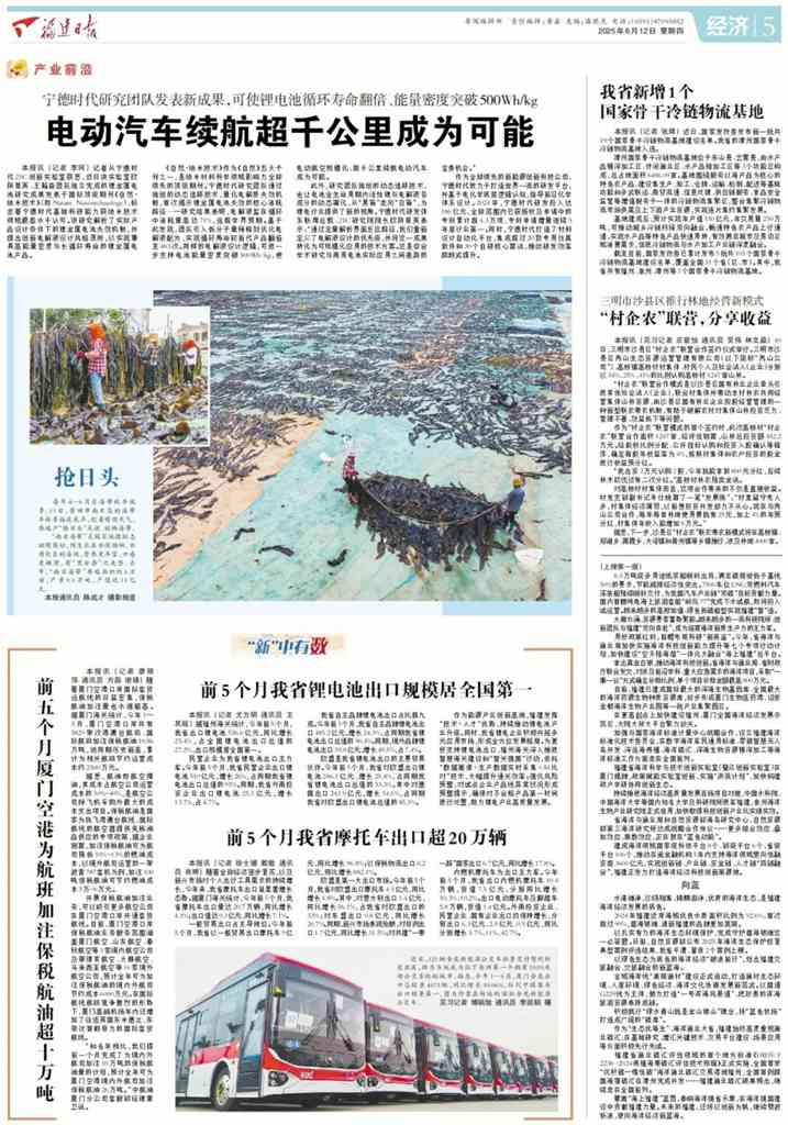 高质量共建“一带一路”，金龙助力拉美首座全电公交城闪耀启航 - 第2张