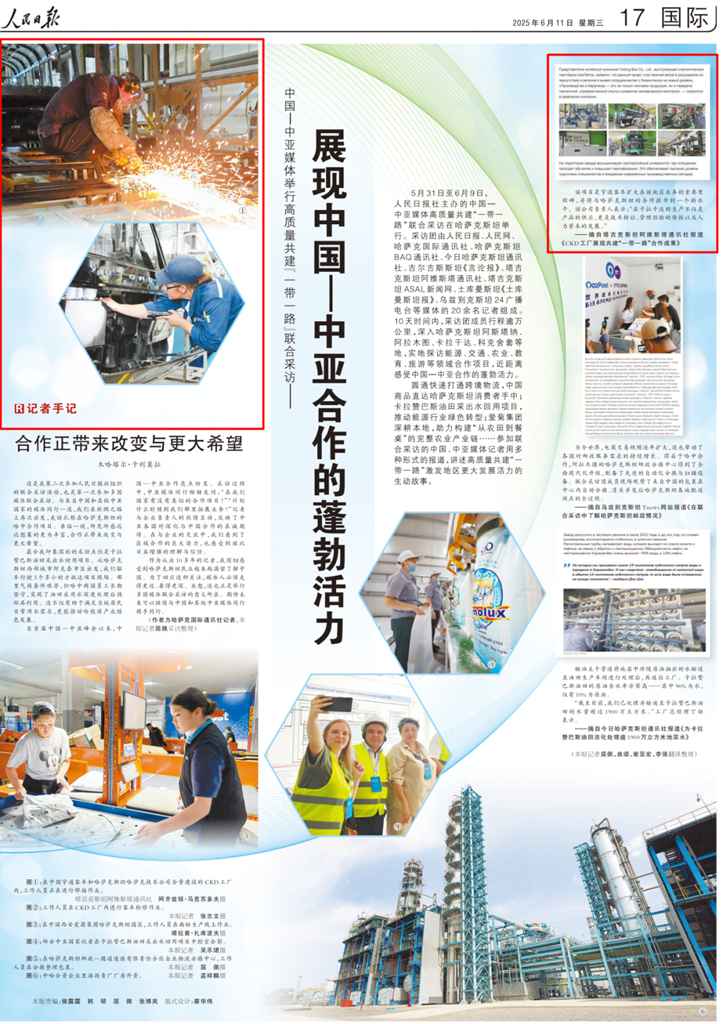 人民日报连续3次点赞宇通:为中亚交通注入绿色新动能 - 第3张 - 提加商用车网 人民日报连续3次点赞宇通:为中亚交通注入绿色新动能 - 第3张
