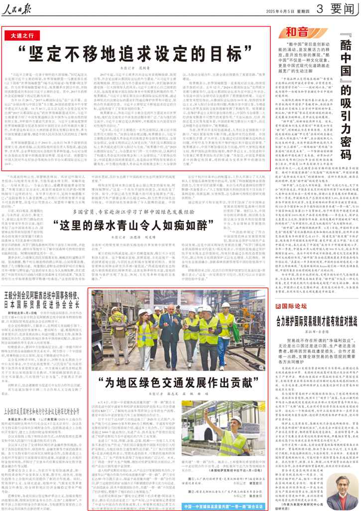 人民日报连续3次点赞宇通:为中亚交通注入绿色新动能 - 第1张 - 提加商用车网 人民日报连续3次点赞宇通:为中亚交通注入绿色新动能 - 第1张