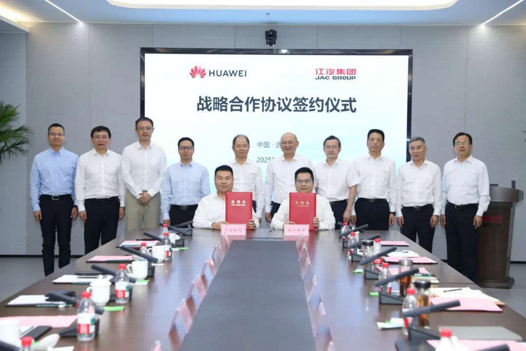 江汽集团与华为签署战略合作协议,共筑汽车智造新未来 - 第1张 - 提加商用车网 江汽集团与华为签署战略合作协议,共筑汽车智造新未来 - 第1张