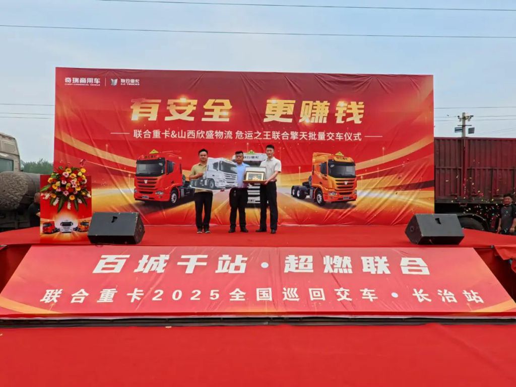 交付15台 现场再签50台! 联合擎天批量入晋 欣盛物流再添危运利器 - 第1张 - 提加商用车网 交付15台 现场再签50台! 联合擎天批量入晋 欣盛物流再添危运利器 - 第1张