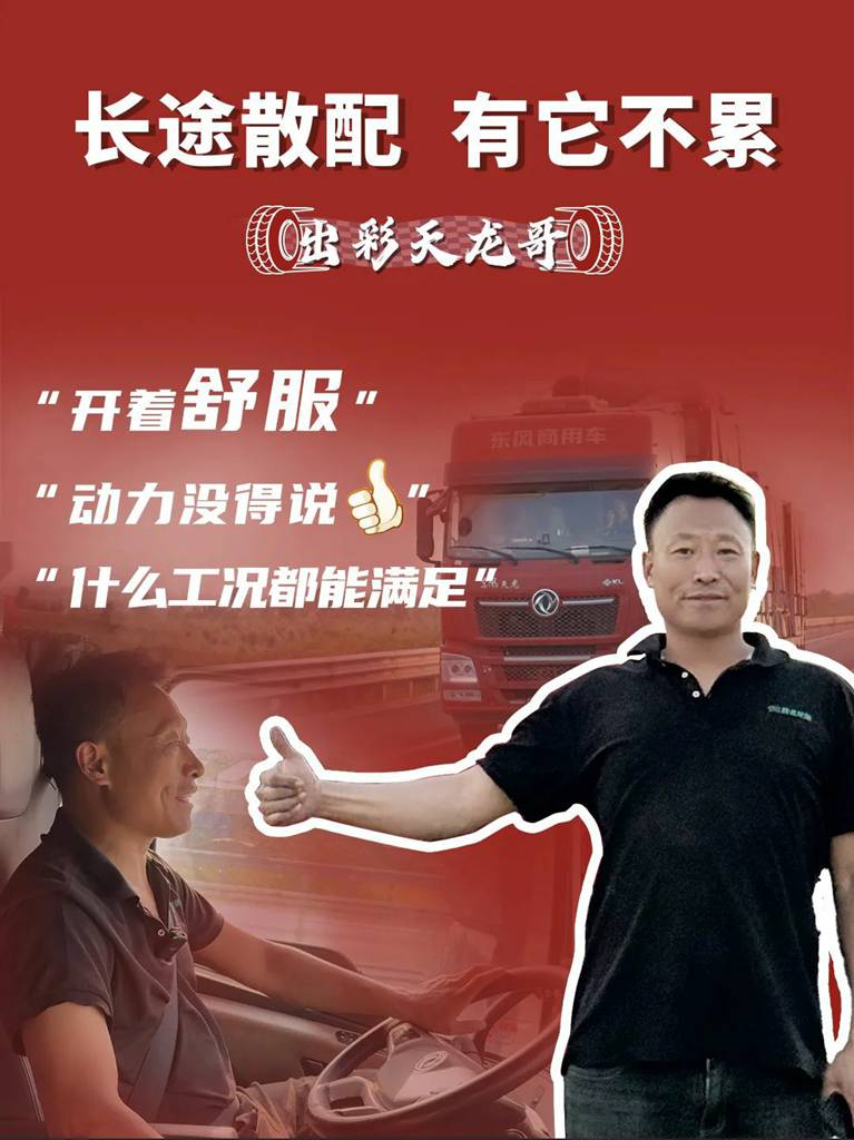 开东风天龙KL520燃气车跑散配,舒服又带劲! - 第1张 - 提加商用车网 开东风天龙KL520燃气车跑散配,舒服又带劲! - 第1张