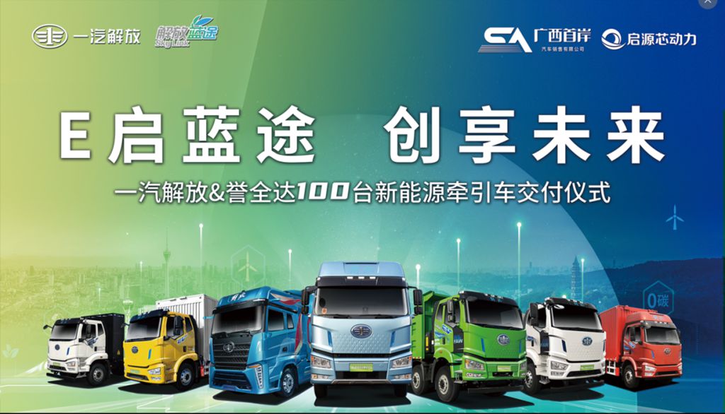 一汽解放&誉全达广西南宁100台交车仪式圆满落幕! - 第1张 - 提加商用车网 一汽解放&誉全达广西南宁100台交车仪式圆满落幕! - 第1张