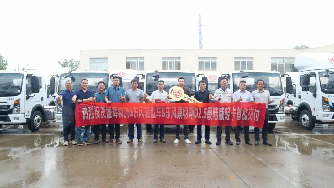 首批全新东风多利卡康陆威轻卡交付盛辉物流,东康D2.5动力启航城际高效新程 - 第1张 - 提加商用车网 首批全新东风多利卡康陆威轻卡交付盛辉物流,东康D2.5动力启航城际高效新程 - 第1张