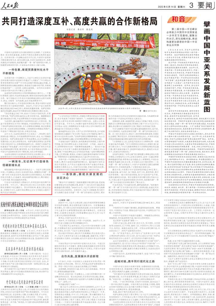 人民日报连续3次点赞宇通:为中亚交通注入绿色新动能 - 第4张 - 提加商用车网 人民日报连续3次点赞宇通:为中亚交通注入绿色新动能 - 第4张