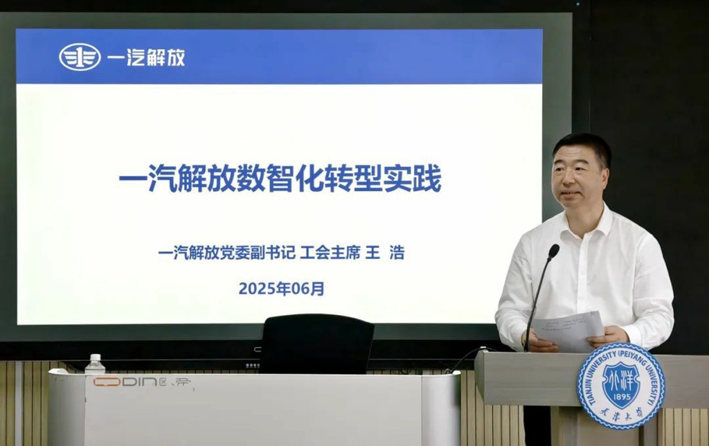 一汽解放当选商用车数智化转型工作组轮值组长单位 - 第3张 - 提加商用车网 一汽解放当选商用车数智化转型工作组轮值组长单位 - 第3张