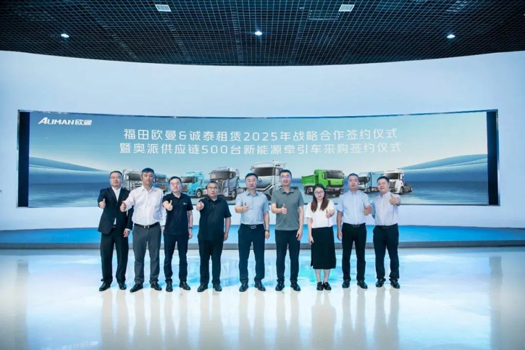 打造行业新典范!福田欧曼与诚泰租赁达成500台新能源重卡采购合作,共筑绿色运力新生态 - 第6张 - 提加商用车网 打造行业新典范!福田欧曼与诚泰租赁达成500台新能源重卡采购合作,共筑绿色运力新生态 - 第6张