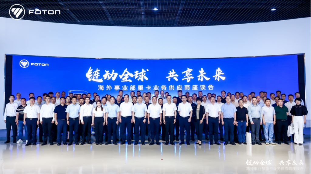 北汽福田海外事业部重卡业务供应商座谈会圆满召开 - 第9张 - 提加商用车网 北汽福田海外事业部重卡业务供应商座谈会圆满召开 - 第9张