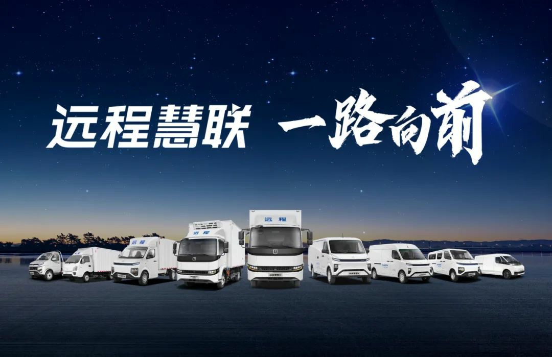 远程生态平台：引领绿色商用车行业新变革 - 第1张