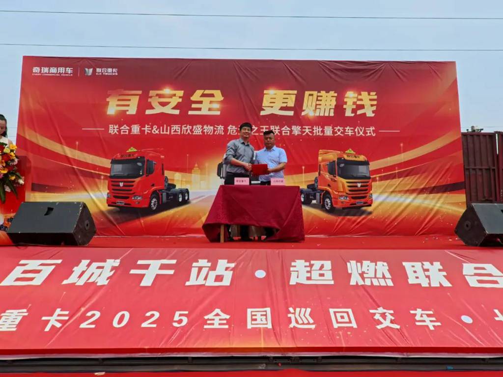 交付15台 现场再签50台! 联合擎天批量入晋 欣盛物流再添危运利器 - 第8张 - 提加商用车网 交付15台 现场再签50台! 联合擎天批量入晋 欣盛物流再添危运利器 - 第8张
