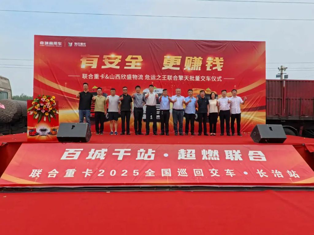 交付15台 现场再签50台! 联合擎天批量入晋 欣盛物流再添危运利器 - 第10张 - 提加商用车网 交付15台 现场再签50台! 联合擎天批量入晋 欣盛物流再添危运利器 - 第10张