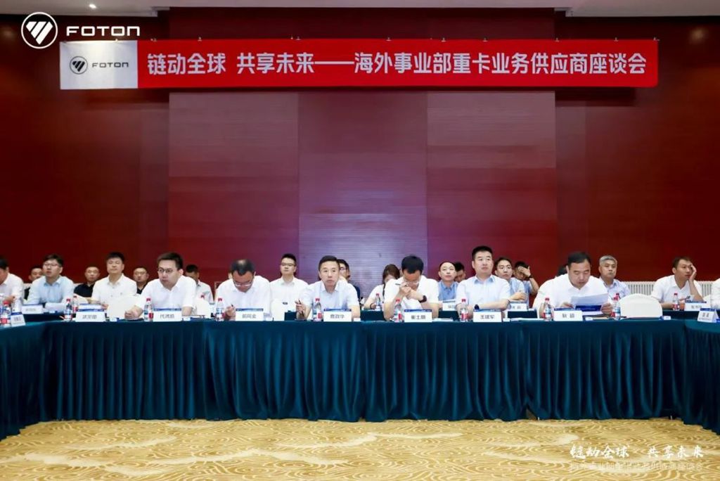 北汽福田海外事业部重卡业务供应商座谈会圆满召开 - 第2张 - 提加商用车网 北汽福田海外事业部重卡业务供应商座谈会圆满召开 - 第2张