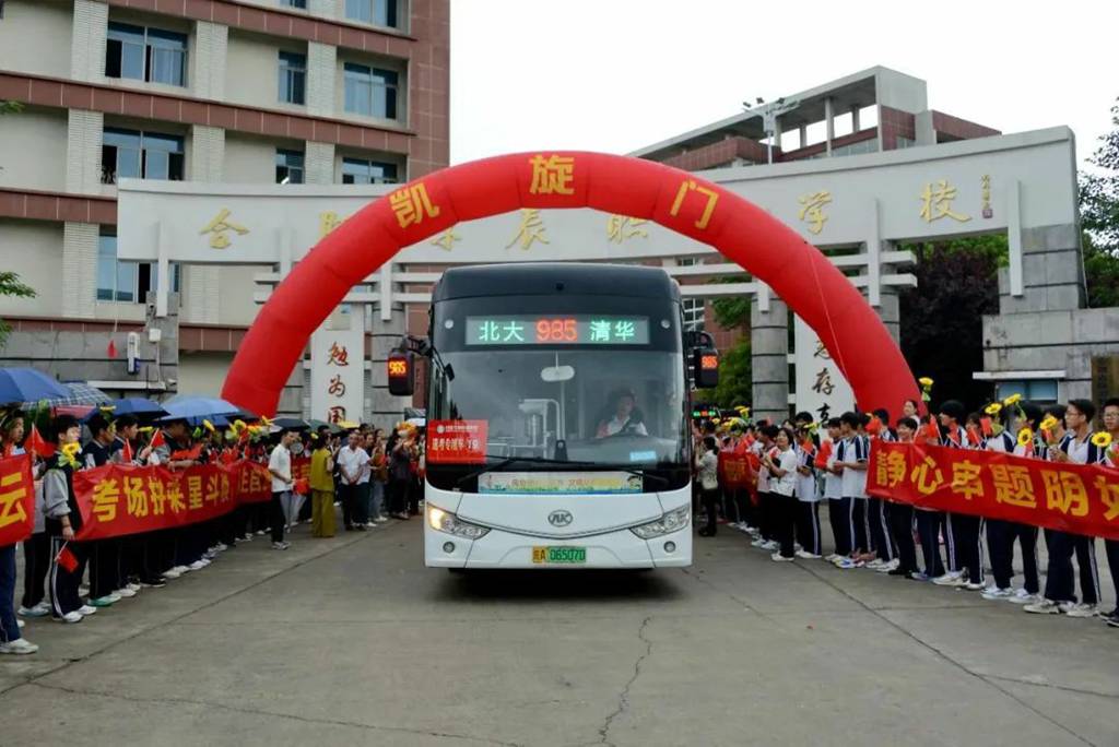 安凯客车变身“985逐梦专列” 合肥公交暖心护航高考路 - 第1张 - 提加商用车网 安凯客车变身“985逐梦专列” 合肥公交暖心护航高考路 - 第1张