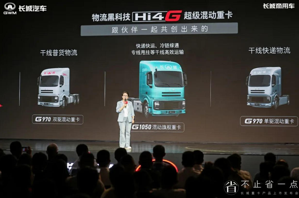 53.66万起!长城超级混动重卡震撼上市,开启干线物流新变革 - 第2张 - 提加商用车网 53.66万起!长城超级混动重卡震撼上市,开启干线物流新变革 - 第2张