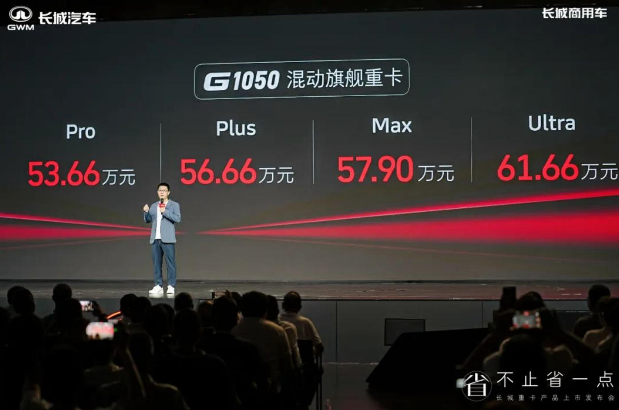 53.66万起!长城超级混动重卡震撼上市,开启干线物流新变革 - 第4张 - 提加商用车网 53.66万起!长城超级混动重卡震撼上市,开启干线物流新变革 - 第4张