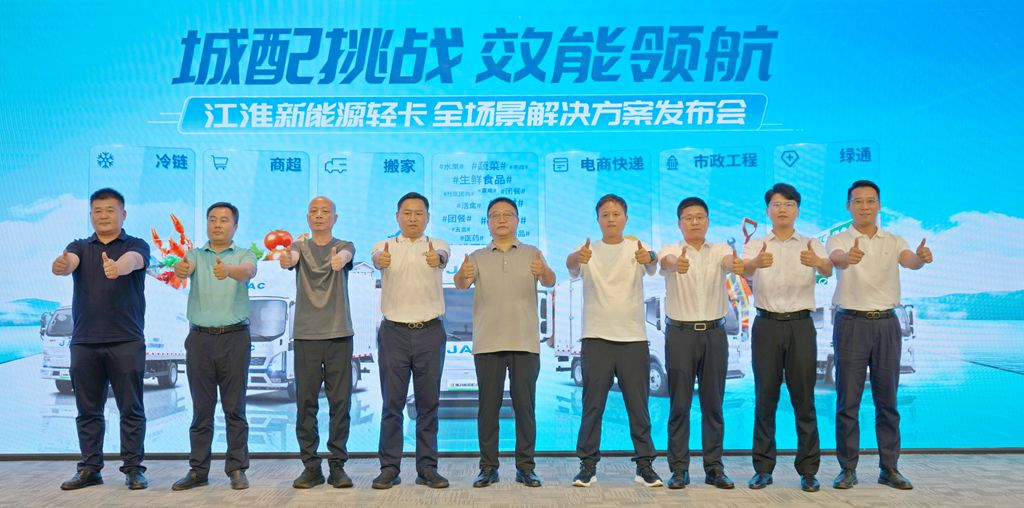 重构中原绿色运力规则!江淮新能源轻卡全场景解决方案登陆郑州 - 第1张 - 提加商用车网 重构中原绿色运力规则!江淮新能源轻卡全场景解决方案登陆郑州 - 第1张