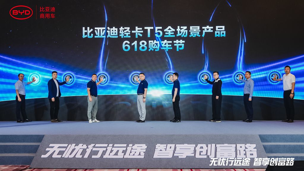 购车权益再出新,比亚迪轻卡T5全场景产品618购车节开幕 - 第1张 - 提加商用车网 购车权益再出新,比亚迪轻卡T5全场景产品618购车节开幕 - 第1张