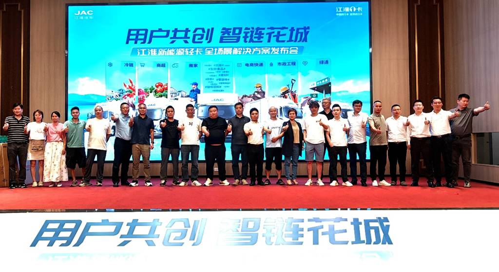 用户共创,智链花城!江淮商用车价值中国行暨新能源轻卡全场景解决方案登陆广州 - 第1张 - 提加商用车网 用户共创,智链花城!江淮商用车价值中国行暨新能源轻卡全场景解决方案登陆广州 - 第1张