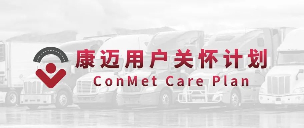康迈走进成都圆通,安全为基,效率为翼 - 第1张 - 提加商用车网 康迈走进成都圆通,安全为基,效率为翼 - 第1张
