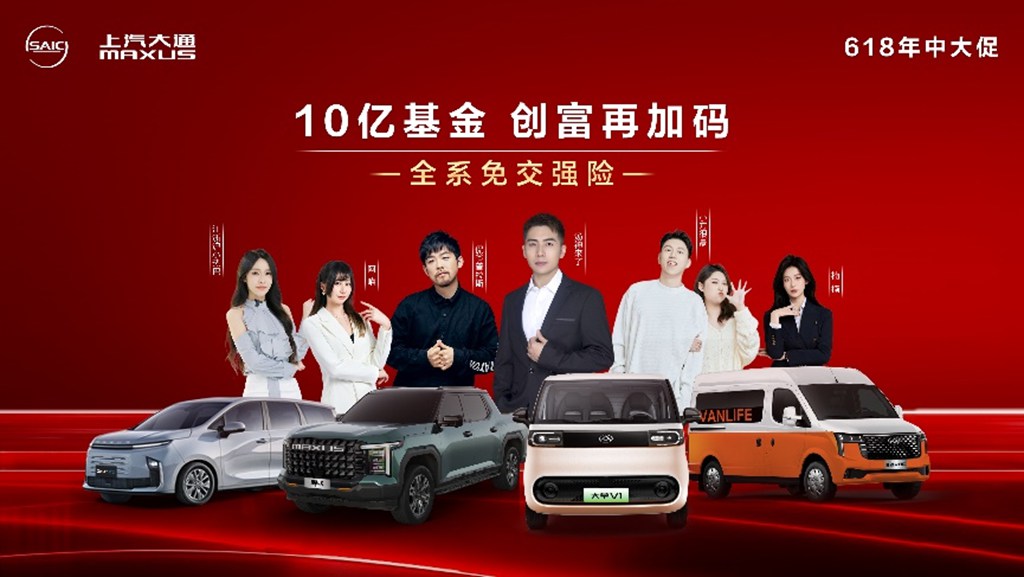 上汽大通南京新媒体中心开业!618年中大促全系免交强险! - 第1张 - 提加商用车网 上汽大通南京新媒体中心开业!618年中大促全系免交强险! - 第1张