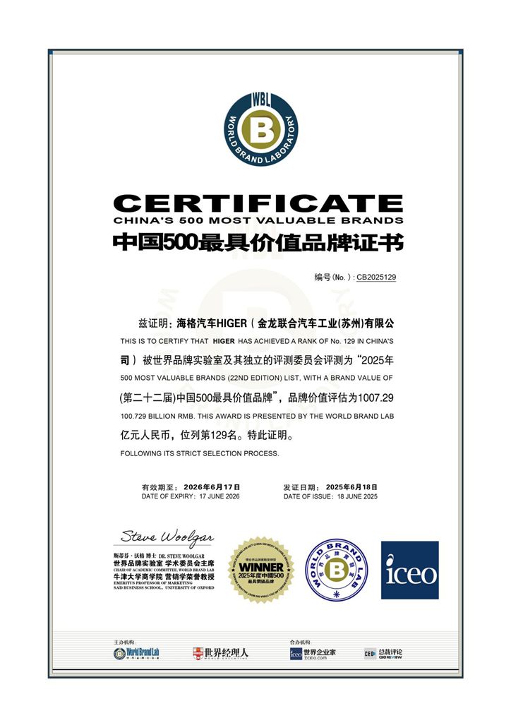 品牌价值超1000亿!苏州金龙连续18年上榜“中国500最具价值品牌” - 第1张 - 提加商用车网 品牌价值超1000亿!苏州金龙连续18年上榜“中国500最具价值品牌” - 第1张