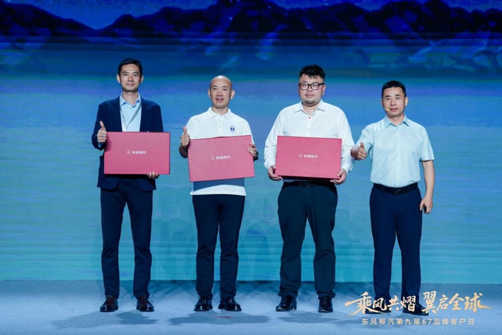 东风柳汽第九届67品牌客户日亮剑:出海+新能源+公益三维升级 - 第12张 - 提加商用车网 东风柳汽第九届67品牌客户日亮剑:出海+新能源+公益三维升级 - 第12张