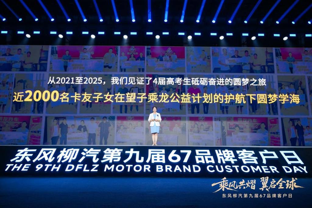 东风柳汽第九届67品牌客户日亮剑:出海+新能源+公益三维升级 - 第13张 - 提加商用车网 东风柳汽第九届67品牌客户日亮剑:出海+新能源+公益三维升级 - 第13张