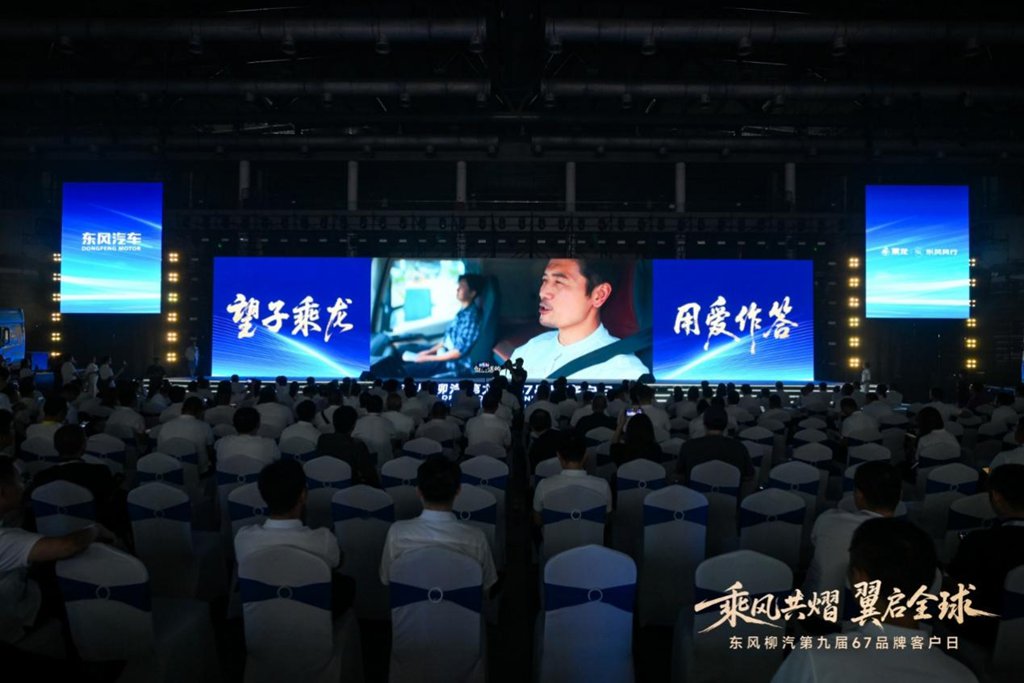 东风柳汽第九届67品牌客户日亮剑:出海+新能源+公益三维升级 - 第14张 - 提加商用车网 东风柳汽第九届67品牌客户日亮剑:出海+新能源+公益三维升级 - 第14张
