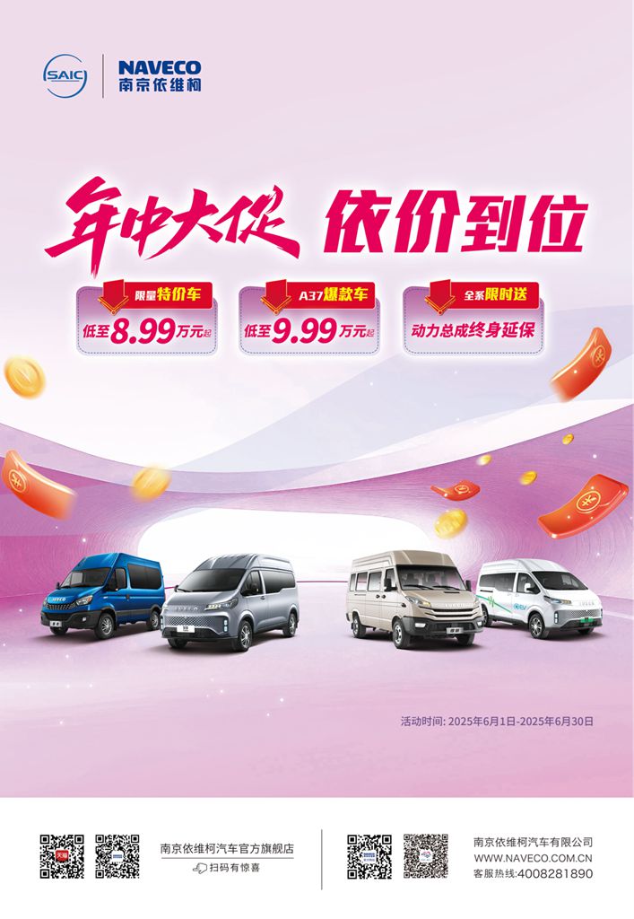 南京依维柯宠粉来袭!欧胜豪礼放送,助你开启事业巅峰! - 第15张 - 提加商用车网 南京依维柯宠粉来袭!欧胜豪礼放送,助你开启事业巅峰! - 第15张