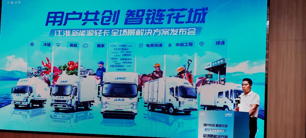 用户共创,智链花城!江淮商用车价值中国行暨新能源轻卡全场景解决方案登陆广州 - 第2张 - 提加商用车网 用户共创,智链花城!江淮商用车价值中国行暨新能源轻卡全场景解决方案登陆广州 - 第2张