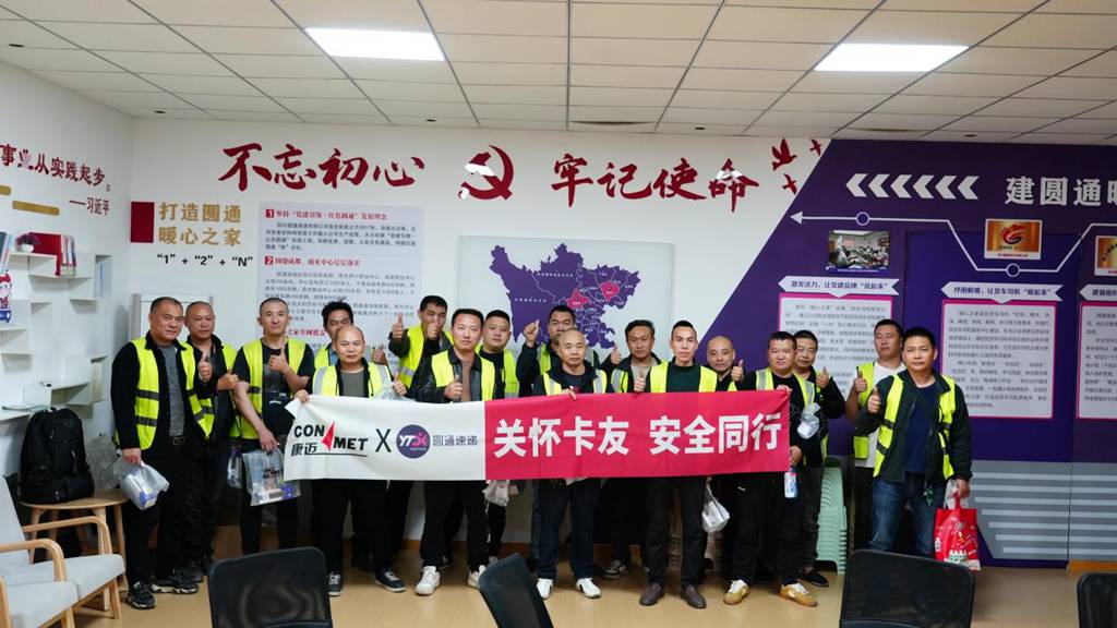 康迈走进成都圆通,安全为基,效率为翼 - 第2张 - 提加商用车网 康迈走进成都圆通,安全为基,效率为翼 - 第2张