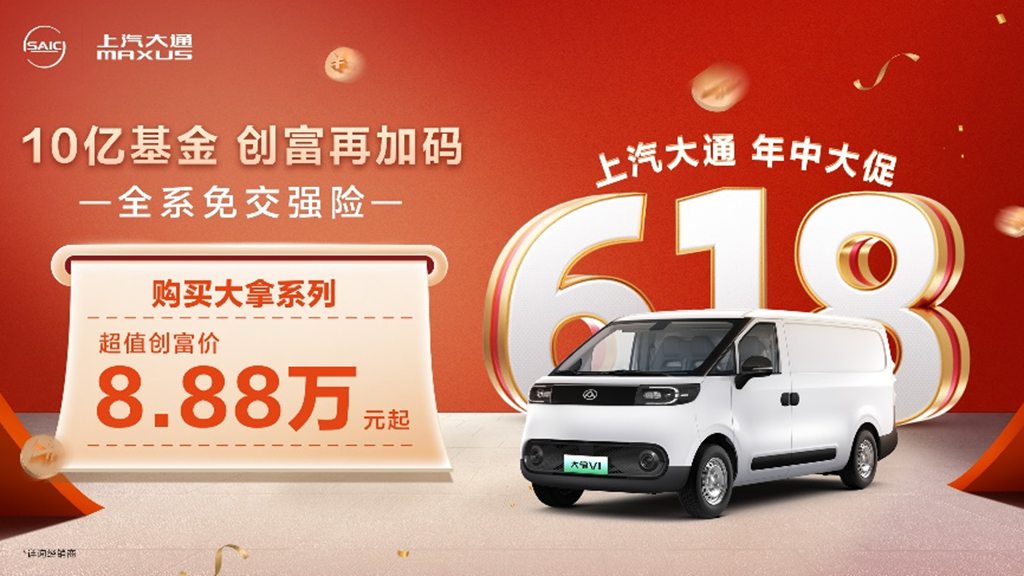 上汽大通南京新媒体中心开业!618年中大促全系免交强险! - 第2张 - 提加商用车网 上汽大通南京新媒体中心开业!618年中大促全系免交强险! - 第2张