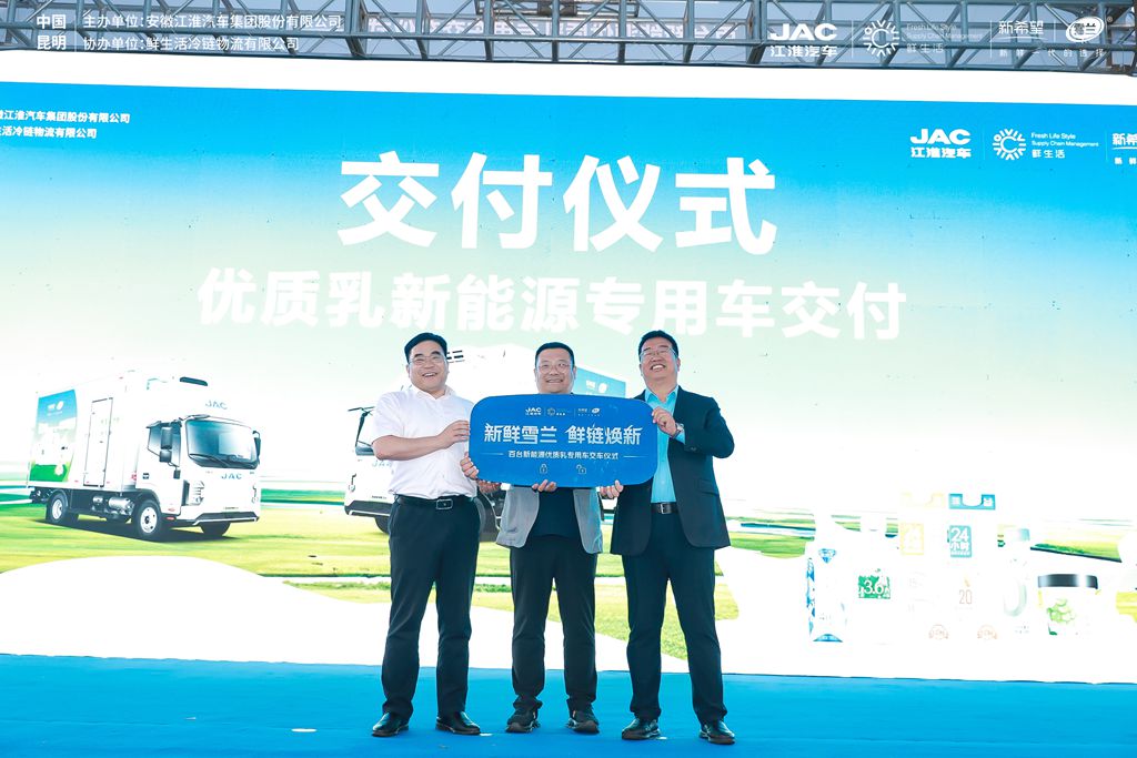 新鲜雪兰,鲜链焕新!百台江淮新能源优质乳冷链专用车交车 - 第2张 - 提加商用车网 新鲜雪兰,鲜链焕新!百台江淮新能源优质乳冷链专用车交车 - 第2张