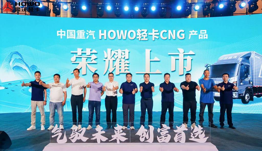 中国重汽HOWO轻卡CNG产品首发盛典圆满举行 - 第2张 - 提加商用车网 中国重汽HOWO轻卡CNG产品首发盛典圆满举行 - 第2张