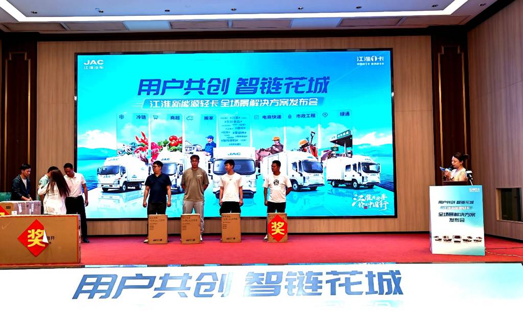 用户共创,智链花城!江淮商用车价值中国行暨新能源轻卡全场景解决方案登陆广州 - 第3张 - 提加商用车网 用户共创,智链花城!江淮商用车价值中国行暨新能源轻卡全场景解决方案登陆广州 - 第3张