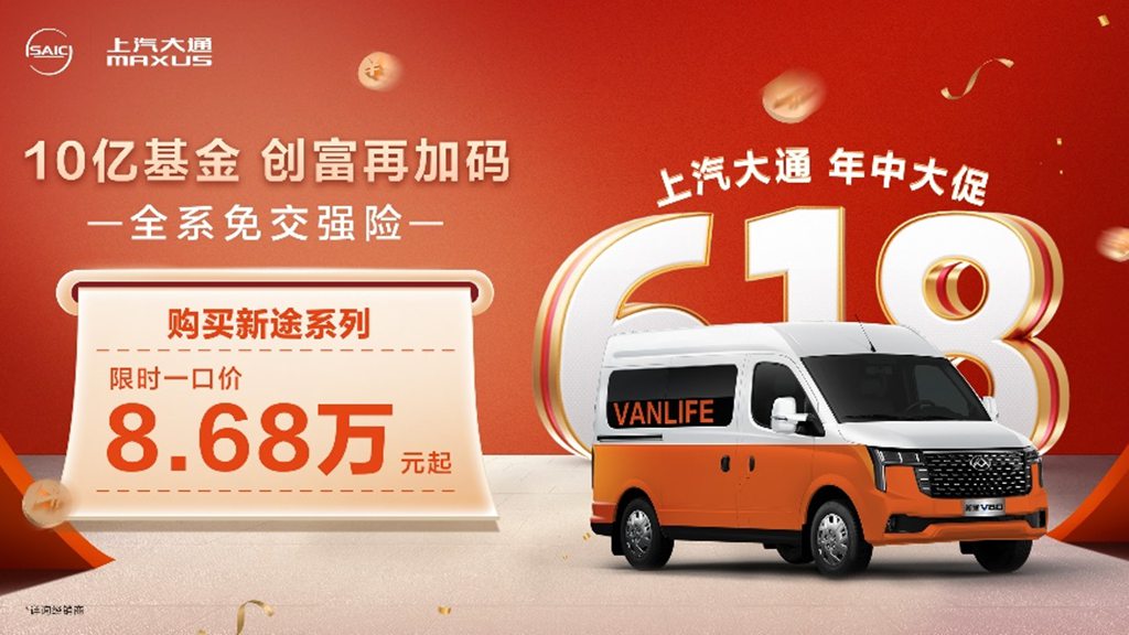 上汽大通南京新媒体中心开业!618年中大促全系免交强险! - 第3张 - 提加商用车网 上汽大通南京新媒体中心开业!618年中大促全系免交强险! - 第3张