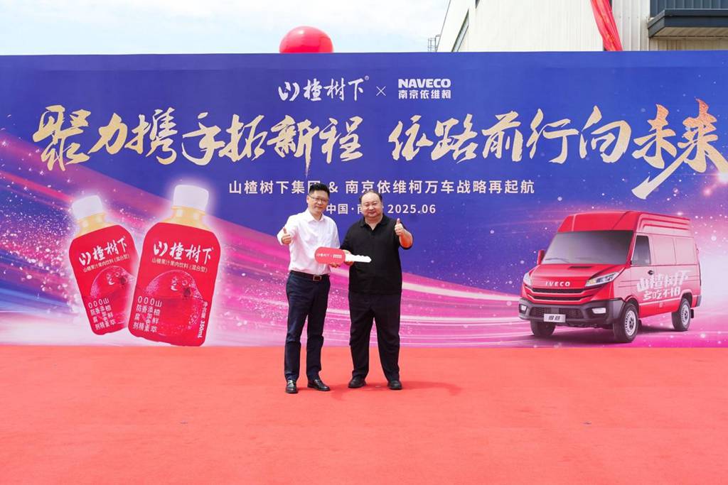 战略升级!山楂树下集团&南京依维柯从千车到万车的跨越式发展 - 第3张 - 提加商用车网 战略升级!山楂树下集团&南京依维柯从千车到万车的跨越式发展 - 第3张
