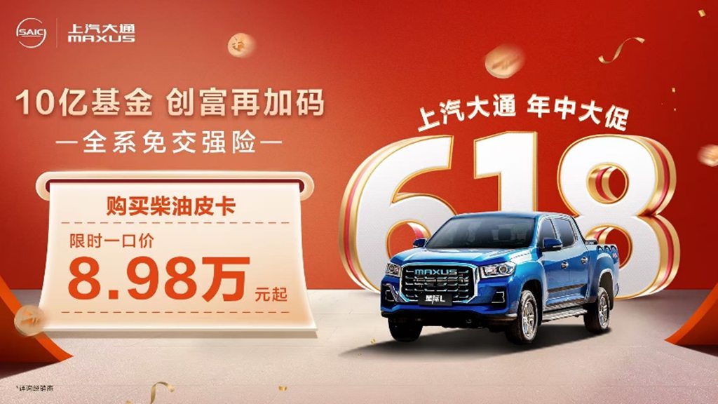 上汽大通南京新媒体中心开业!618年中大促全系免交强险! - 第4张 - 提加商用车网 上汽大通南京新媒体中心开业!618年中大促全系免交强险! - 第4张