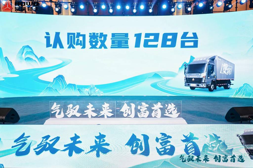 中国重汽HOWO轻卡CNG产品首发盛典圆满举行 - 第4张 - 提加商用车网 中国重汽HOWO轻卡CNG产品首发盛典圆满举行 - 第4张