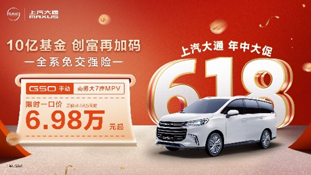 上汽大通南京新媒体中心开业!618年中大促全系免交强险! - 第5张 - 提加商用车网 上汽大通南京新媒体中心开业!618年中大促全系免交强险! - 第5张