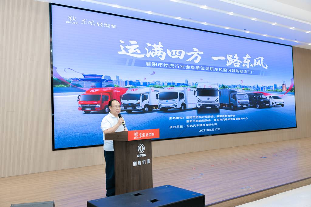 运满四方,一路东风—东风股份牵手襄阳物流伙伴 - 第5张 - 提加商用车网 运满四方,一路东风—东风股份牵手襄阳物流伙伴 - 第5张