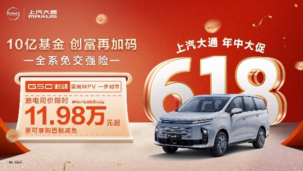 上汽大通南京新媒体中心开业!618年中大促全系免交强险! - 第6张 - 提加商用车网 上汽大通南京新媒体中心开业!618年中大促全系免交强险! - 第6张