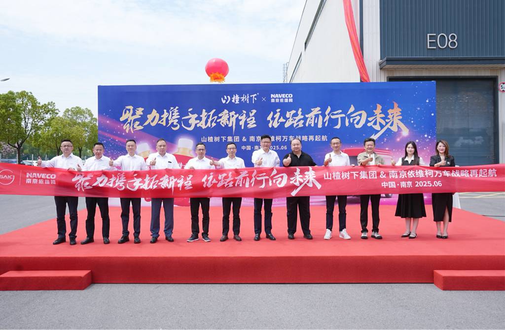 战略升级!山楂树下集团&南京依维柯从千车到万车的跨越式发展 - 第9张 - 提加商用车网 战略升级!山楂树下集团&南京依维柯从千车到万车的跨越式发展 - 第9张