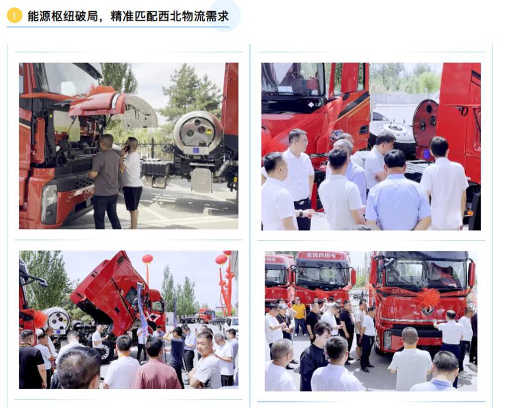 从榆林到西北：东风畅行X9首发交付6台，携主力车型斩单52台开新局 - 第2张