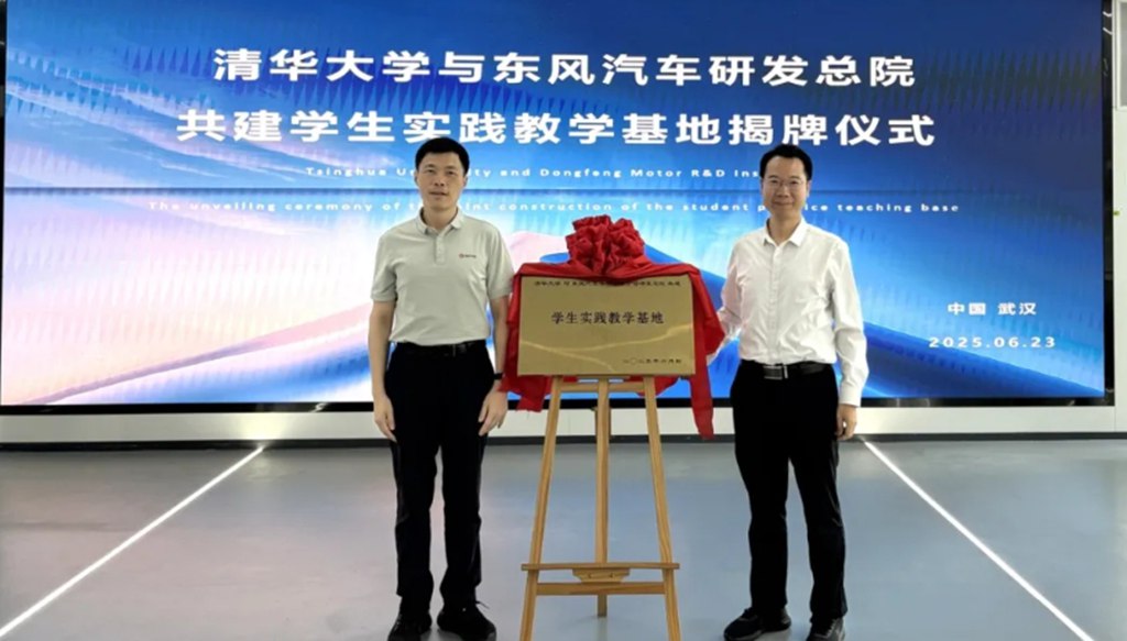 揭牌!东风汽车与清华大学共建学生实践教学基地 - 第1张 - 提加商用车网 揭牌!东风汽车与清华大学共建学生实践教学基地 - 第1张