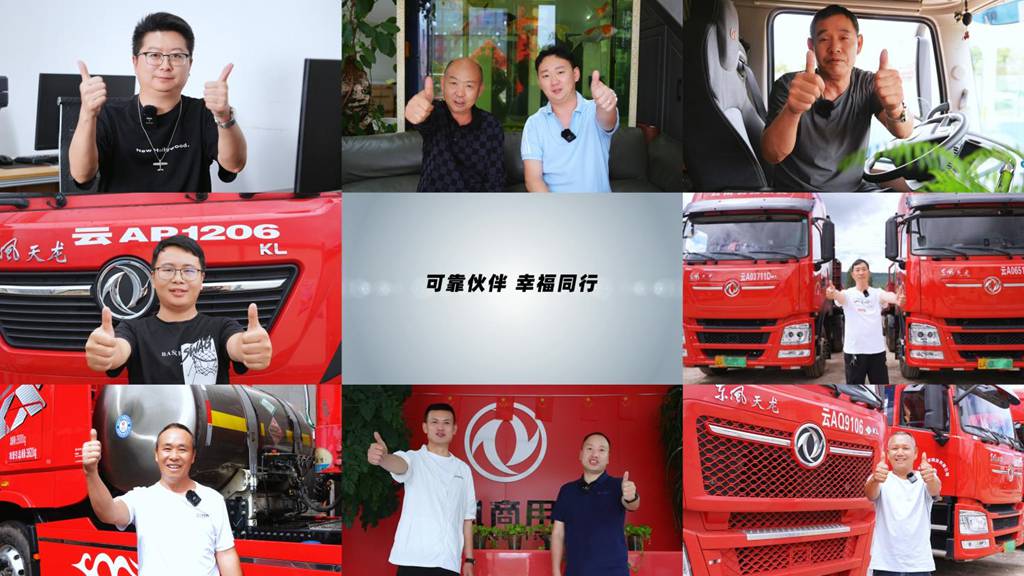 16载幸福同行 东风商用车携手云南洪盛祥物流绘就幸福图景 - 第1张